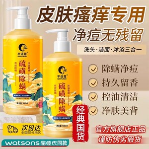 硫磺除螨沐浴露前胸后背去痘洗头洗脸三合一深层清洁止痒液体香皂