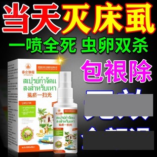 床虱杀虫剂床上用专用药驱臭虫药除床虱子虫卵双杀神器特效喷雾剂