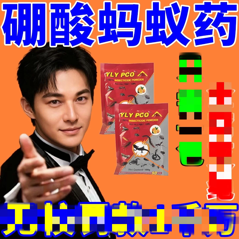 硼酸蚂蚁药家用无害灭蟑螂蜈蚣虱子虫卵双杀农用菜地养殖专用粉末