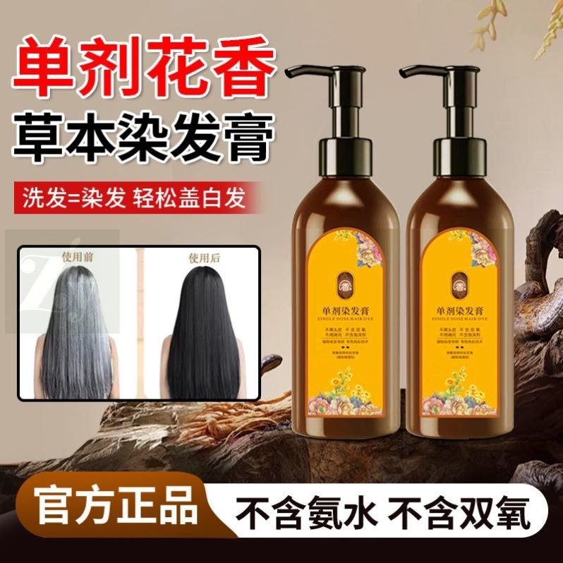 单剂花香染发膏剂女男士专用黑茶色2026新款植物不沾正品头皮