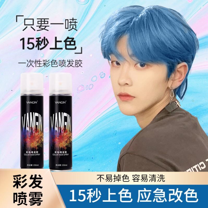 一次性彩色染喷雾发用品发色黑发可洗临时头发喷发上色男喷雾发色