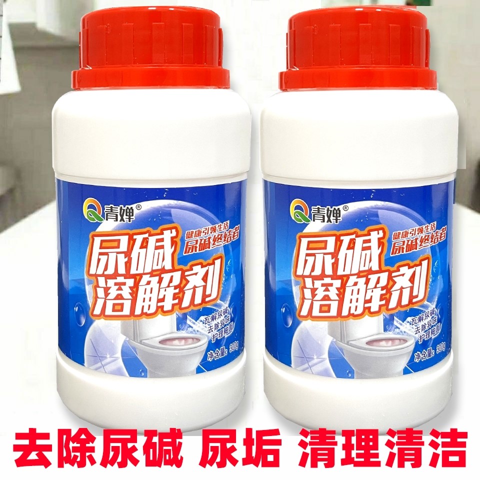 马桶尿碱溶解尿检清洗剂小便池尿垢尿黄渍清洁剂强力去污垢除垢剂