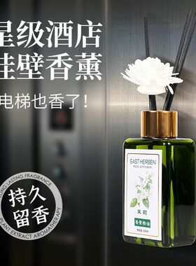 壁挂式香薰家用卧室持久酒店电梯厕所香氛香水室内空气清新剂除臭