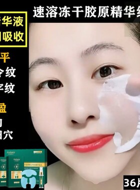 冻干胶原贴精华套盒冻干精华法令纹皱纹贴脸颊有凹丰盈速溶贴