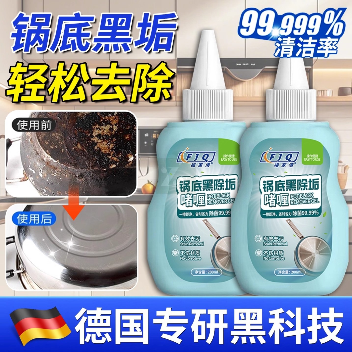 【德国专研】洗锅底黑垢清洁剂强力去污啫喱不锈钢黑焦烧除垢神器