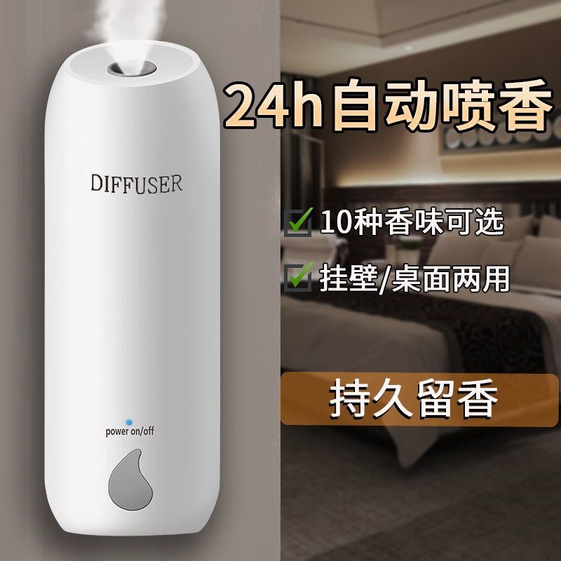 自动喷香机酒店专用雾家用持久室内卫生间厕所空气清新香薰机香水