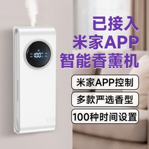 智能香薰机自动喷香室内家用香氛已接入手机APP酒店厕所除臭神器