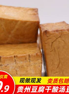 贵州特产农家柴火烟熏豆腐干腊豆干香干干豆腐豆干酸汤豆腐散装
