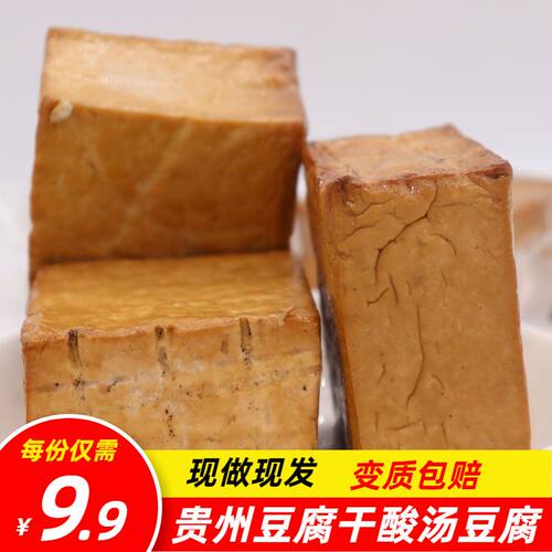 贵州特产农家柴火烟熏豆腐干腊豆干香干干豆腐豆干酸汤豆腐散装