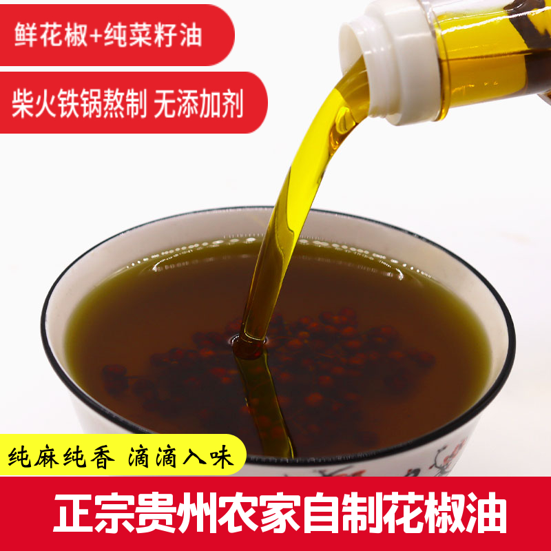 贵州花椒油特麻正宗麻油火锅凉拌菜米线羊牛肉粉麻辣烫自制