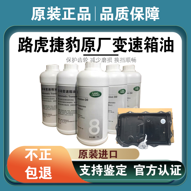 适用路虎极光神行者2发现34揽胜 捷豹XJL XF波箱6速8速XE变速箱油