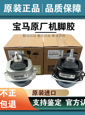 适用宝马F18 E71 E70 F35 N20 N52 N55 F02 N46 G38发动机机脚胶