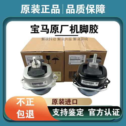 宝马机脚胶波箱胶原装正品