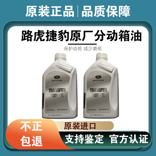 路虎分动箱油原装正品