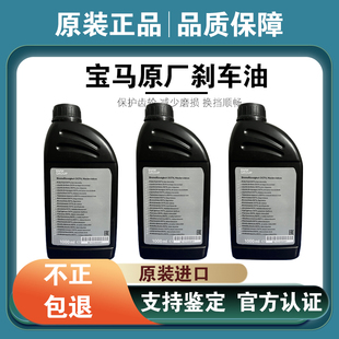 适用宝马原厂制动液X1X3X5X6 MINI 525 3系5系7系730刹车油