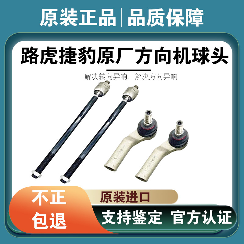 适用路虎极光神行者2揽胜发现34捷豹XF转向拉杆XJL方向机内外球头