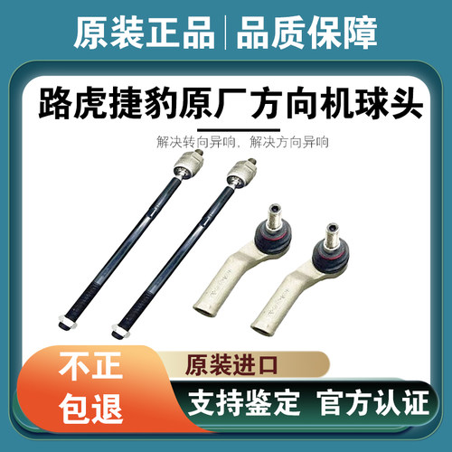 极光神行者2揽胜发现方向机球头
