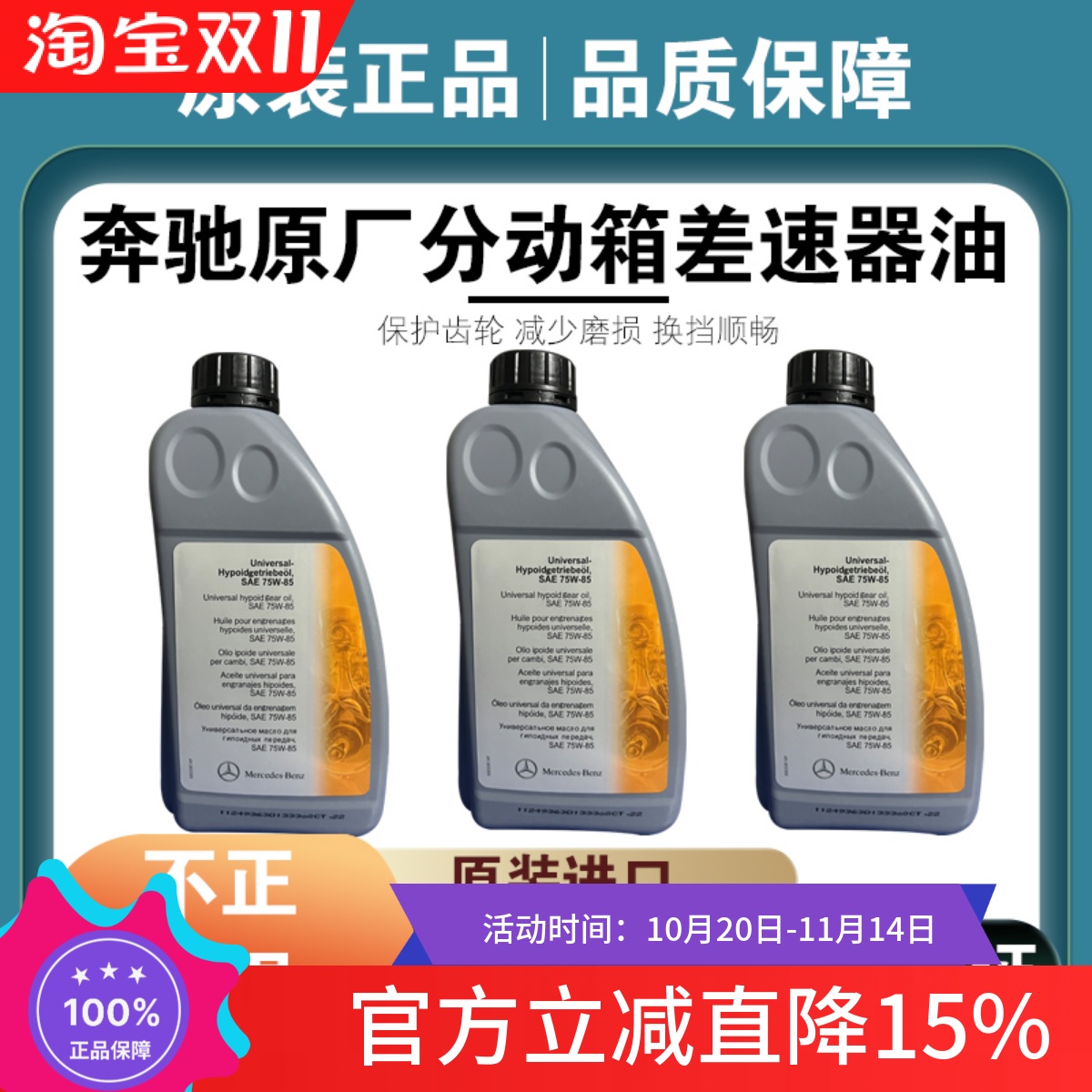 奔驰分动箱油差速器油原装正品