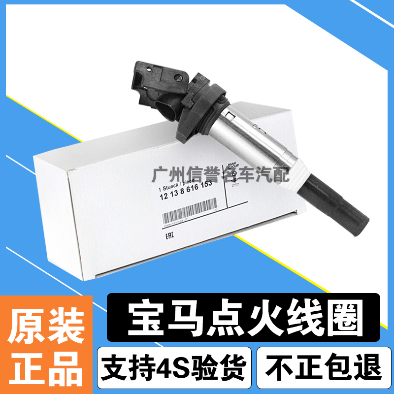 宝马点火线圈高压包原装正品
