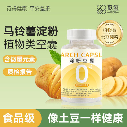 胶囊壳0号植物淀粉空囊胶囊壳装药可食用透明空胶囊外壳大号口服