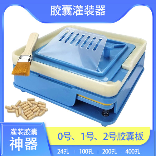胶囊灌装神器0号1号2号
