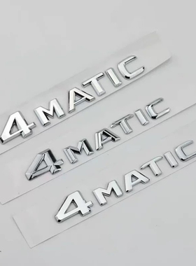 适用奔驰四驱车尾标4matic新C级E级GLC GLB GLE标志数字贴改装饰