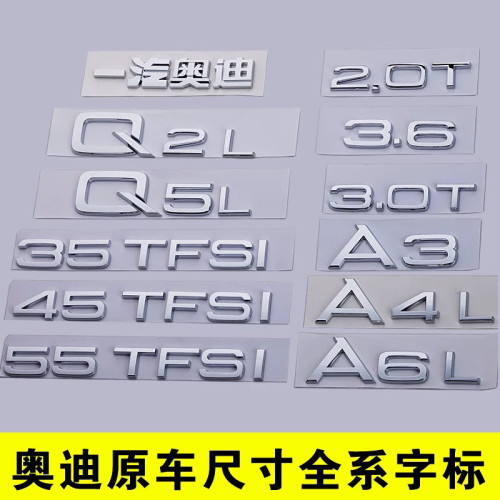 奥迪字标黑化A4A6L后数字标改装Q3Q5Q7排量40TFSI数字四驱尾标贴