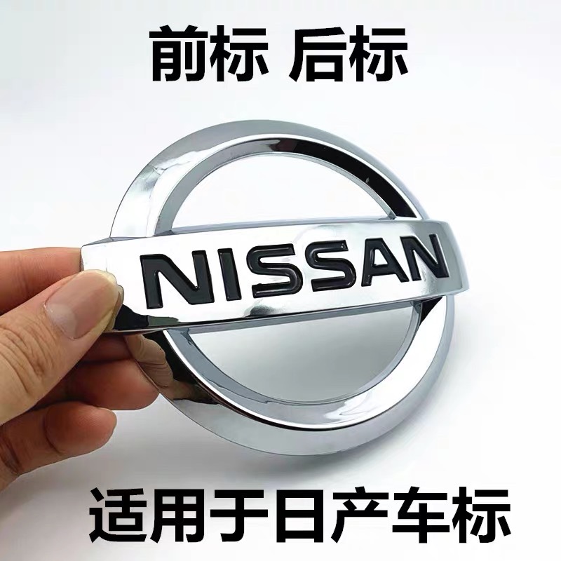 专用日产14代经典轩逸天籁奇骏装饰蓝鸟劲客骐达车标贴中网前后标