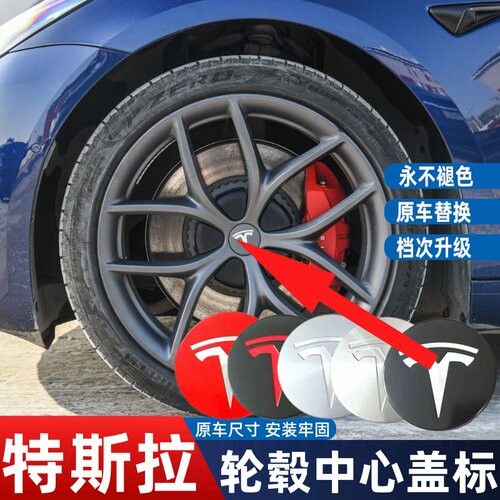 适用于特斯拉轮毂盖Model3 S X Y焕新3轮胎防尘螺丝帽改装中心标