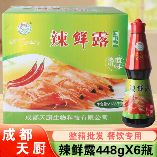 成都天厨辣鲜露448gx6瓶