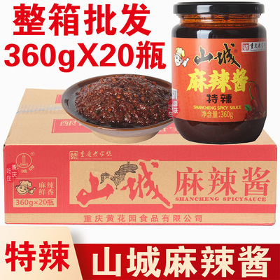 重庆山城麻辣酱360g*20瓶商用老字号辣酱拌面炒菜专用蘸料特辣