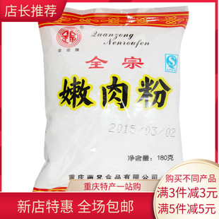 重庆全宗嫩肉粉180克*3袋 厨房勾芡生粉家用商用 做猪肉牛肉酥肉