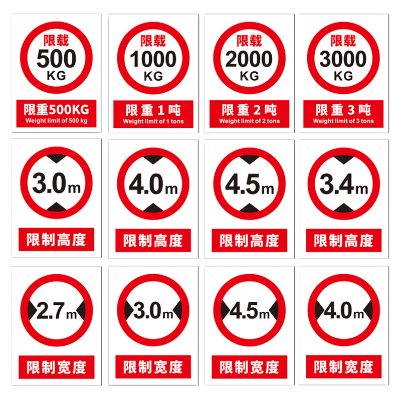 5m道路交通安全警告警示指示指示牌限重标识牌限高限宽限重