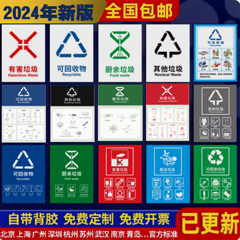 宣传标识垃圾分类贴纸厨余可回收其他大垃圾桶城镇物业小区生活垃圾分类收集亭不干胶防水防晒表示牌PP背胶