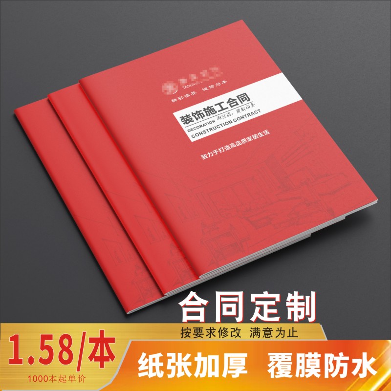 装修合同封套印刷制作全屋室内设计房屋家装施工公司合同封面定制