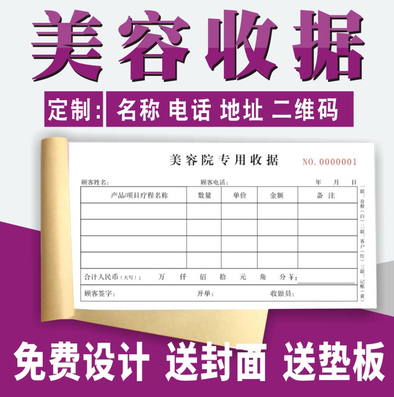 美容院收据定做服务流水单定金票据美发店记账收银单消费单据定制