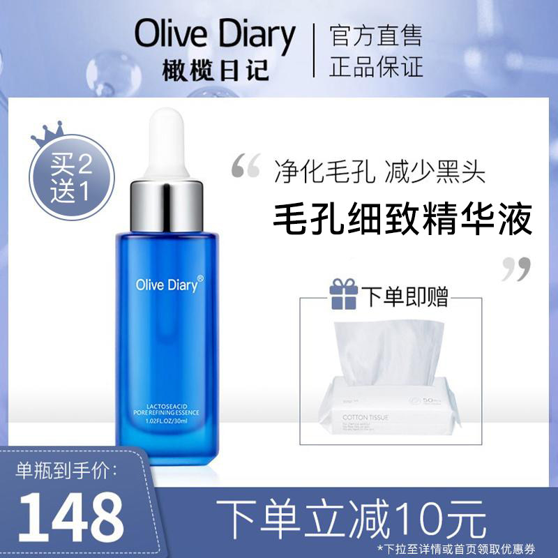 olive diary橄榄日记小蓝瓶毛孔细致精华液乳糖酸补水保湿