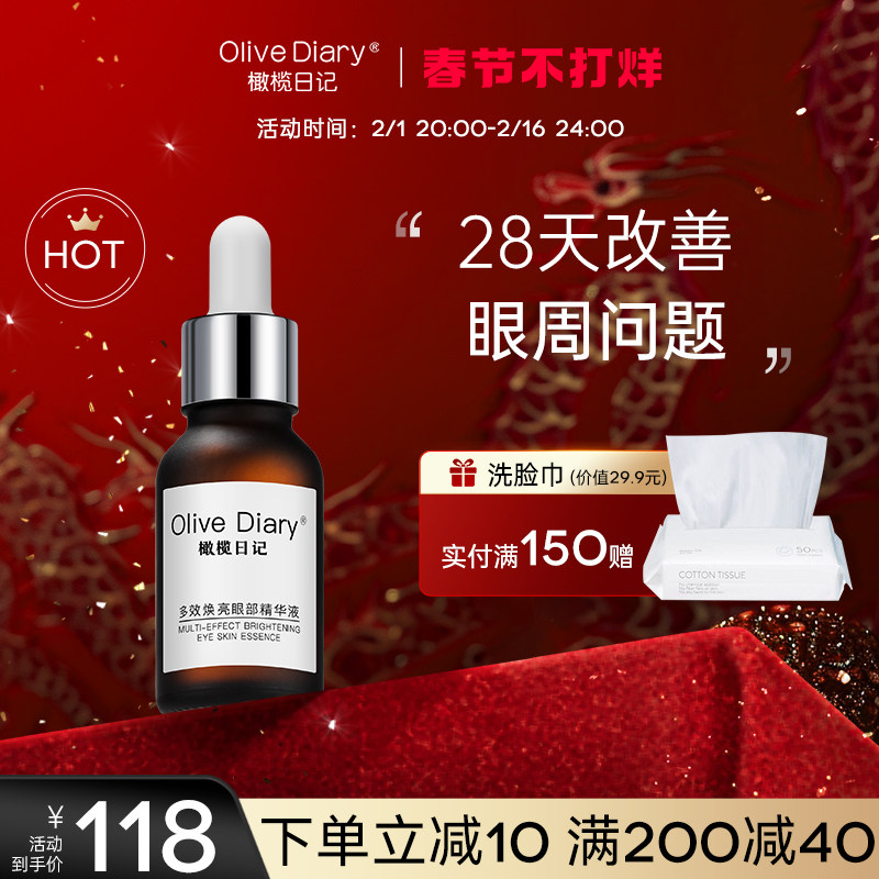 olive diary橄榄日记眼霜眼部精华油明亮眼焕亮眼周细滑