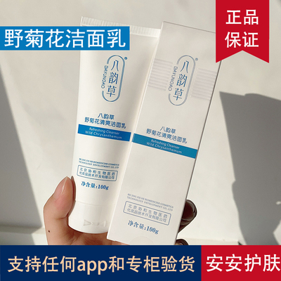 野菊花洗面奶控油清洁舒缓抑痘