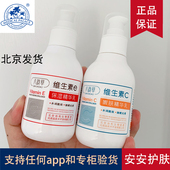 北京八韵草维生素E维生素C保湿 精华乳2瓶