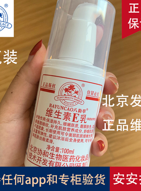 2瓶装八韵草维生素e乳官方正品身体乳国货ve乳北京护肤店