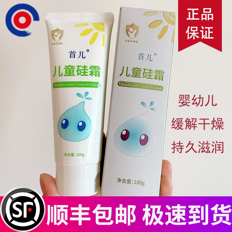 北京首儿硅霜婴儿保湿润肤乳儿童全身干燥皮肤身体乳软膏首尔一号