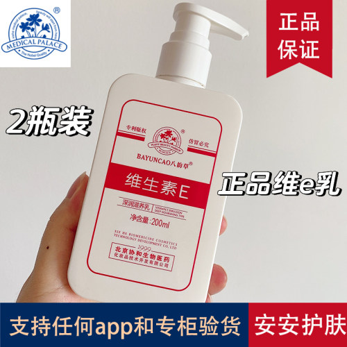 北京协和维生素e乳深润滋养
