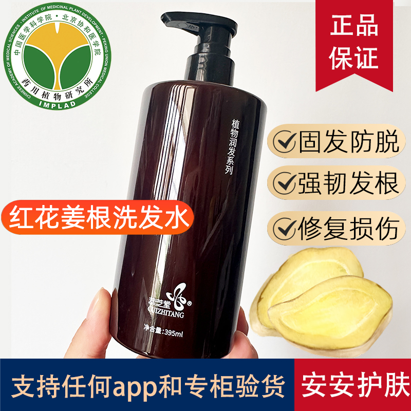 萃芝堂红花防脱滋养洗发水