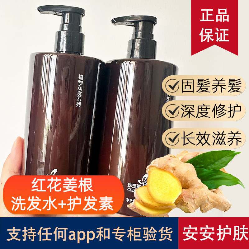 萃芝堂红花修护洗发水护发素生髪养发强韧发根姜根生姜何首乌