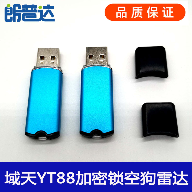 yt88加密锁空狗软件锁破解复制