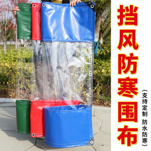 透明围布挡风耐寒加厚刀刮布耐用