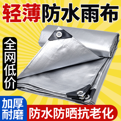 加厚篷布隔热遮阳遮雨塑料帆布