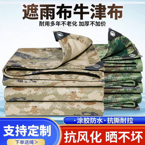 防水防晒迷彩牛津布遮阳防雨布