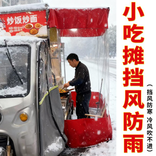 摆摊车遮雨棚防水布防尘透明拉帘塑料布围布挡风板小吃摊挡风神器